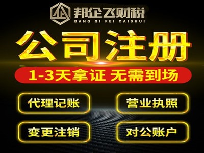 郫都區免費工商代辦與專業代理記賬服務，助力企業高效運營