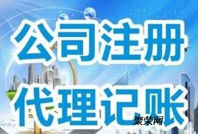 專業(yè)企業(yè)注冊(cè)與商務(wù)代理服務(wù) 一站式解決您的創(chuàng)業(yè)需求