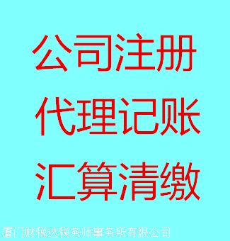 一站式企業(yè)服務(wù)首選 鑫鼎匯審計(jì)稅審與代理記賬服務(wù)